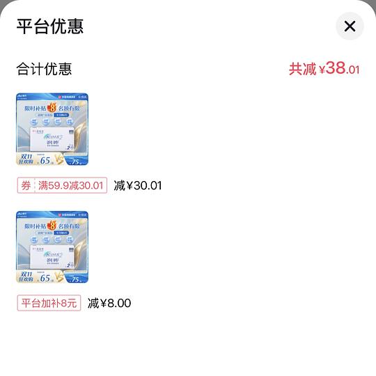 强生安视优双周抛6片21左右
