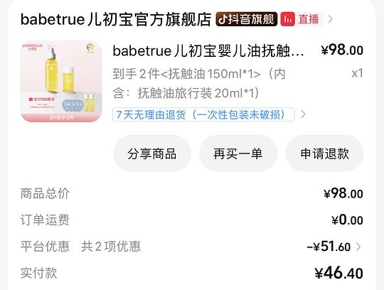 母婴刷券 儿初宝抚触油