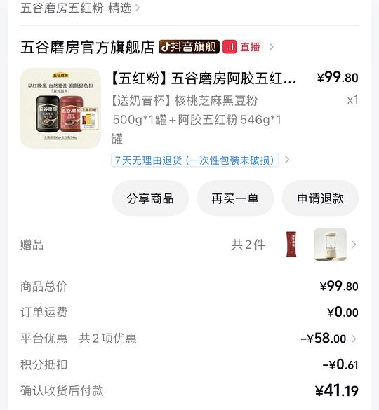 五谷磨坊黑红两罐➕奶昔杯29