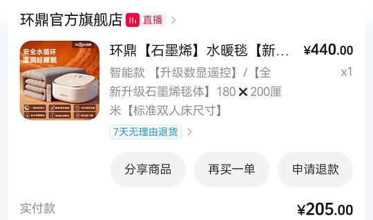 环鼎水暖毯180*200