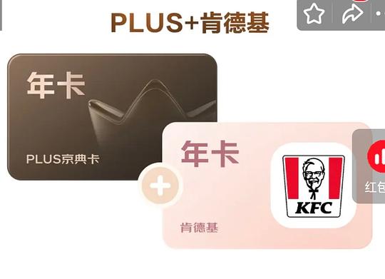 99开plus会员+肯德基大神卡年卡（大神卡可出60左右，相当于30开plus）