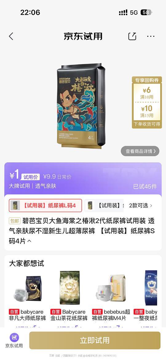 碧芭宝贝纸尿裤 入会 1 元 4 片