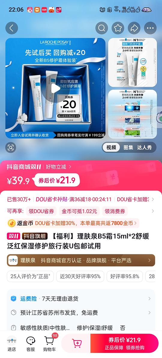 不凑单！21元15ml*2  理肤泉B5霜