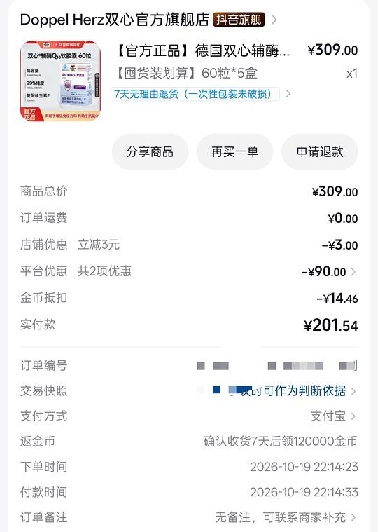 203买300粒德国双心辅酶q10