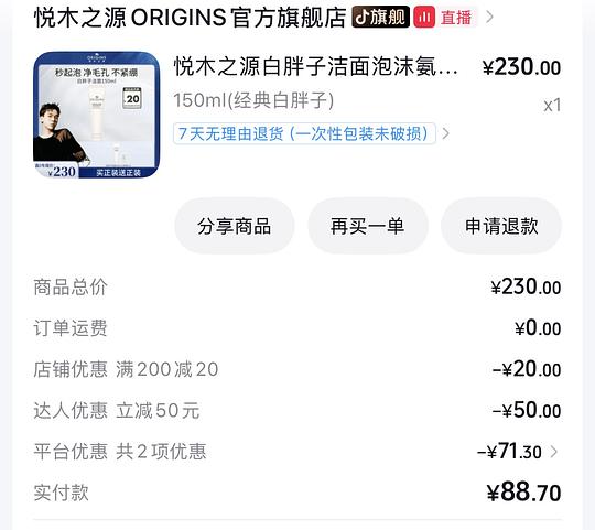 刷券 悦木之源白胖子洗面奶 两支不到70