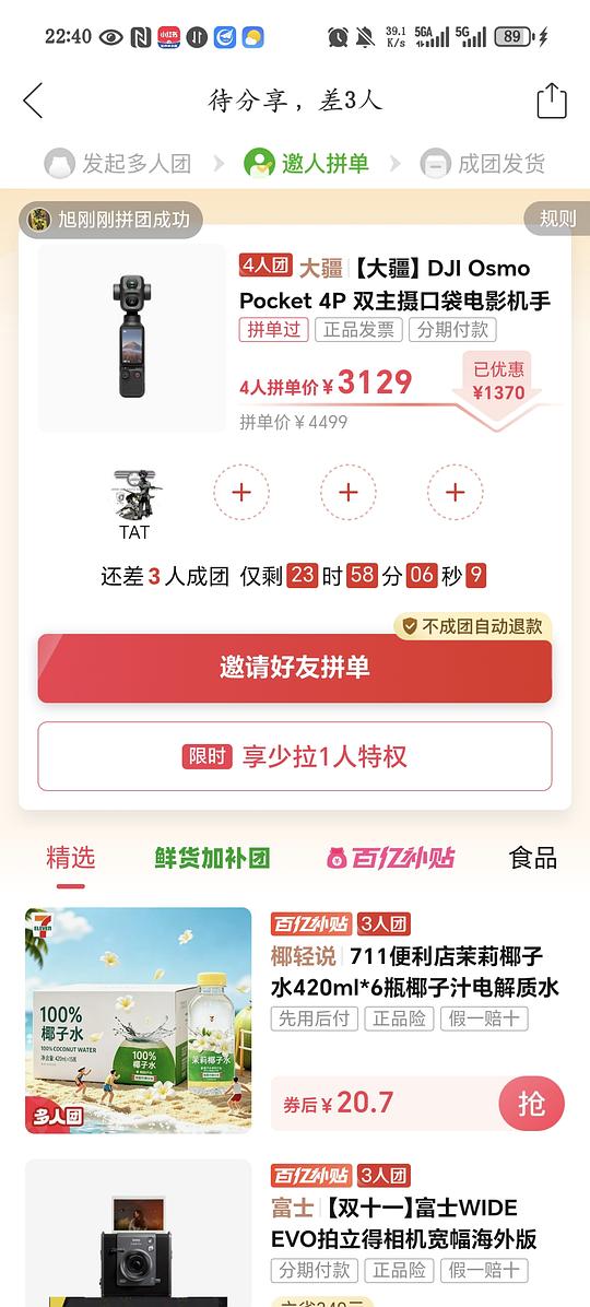 大疆pocket4p拼团好价3129