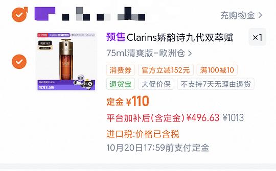 娇韵诗双萃75ml清爽版496或更低