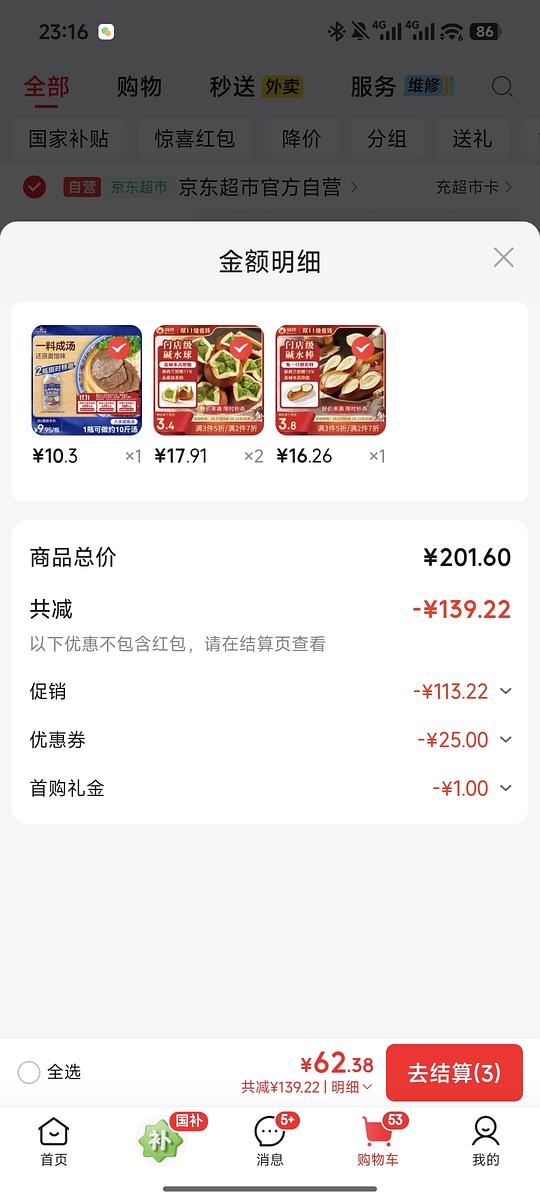 俏侬抹茶碱水球不到18