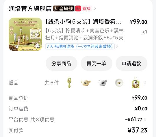 润培护手霜线条小狗联名29元五支还有一堆联名赠品