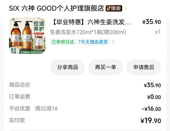 六神生姜洗发水920ml，到手💰13.41