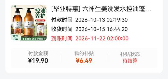 六神生姜洗发水920ml，到手💰13.41
