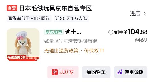 京东可琦安饼饼玩偶5折