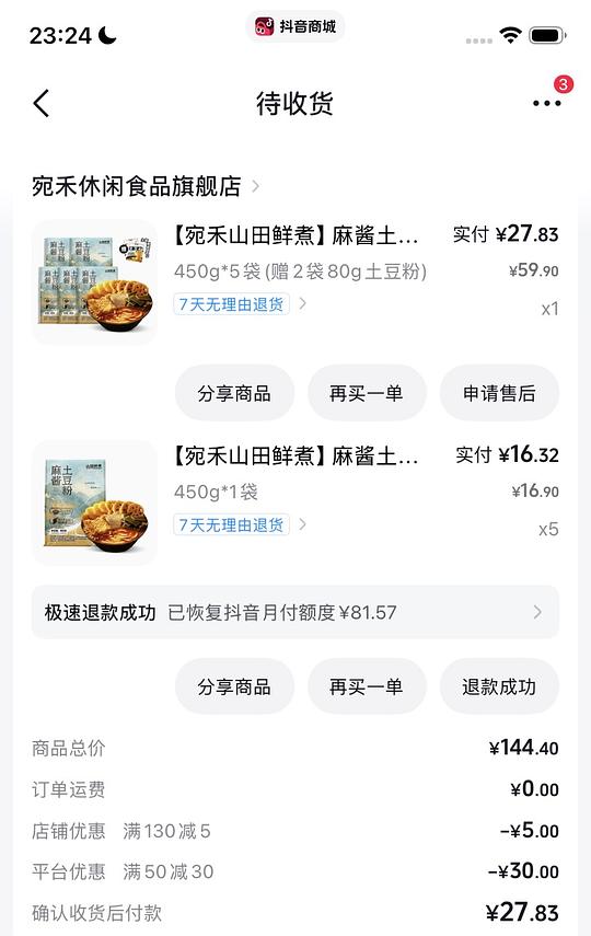 宛禾麻酱土豆粉450g五袋21r
