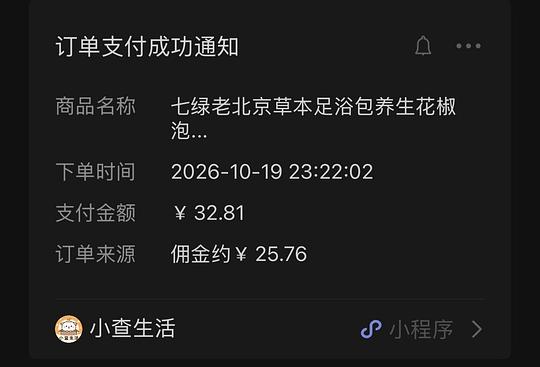 抖音刷券，足浴包 8 元拿下 90 包