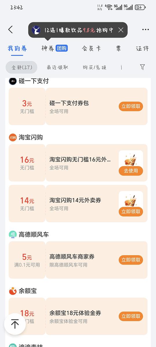 淘宝16r免单卡