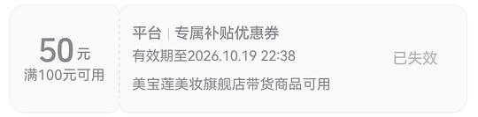 美宝莲眼唇卸550ml-640ml，到手💰40上下（讲思路）