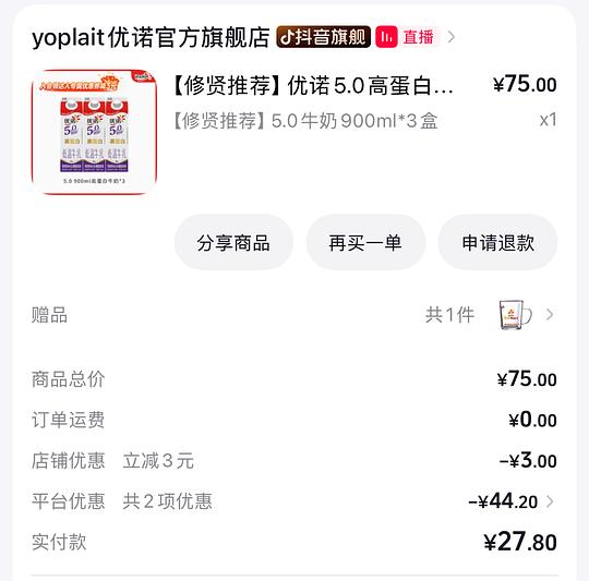 刷券19买优诺5.0 3瓶送杯子