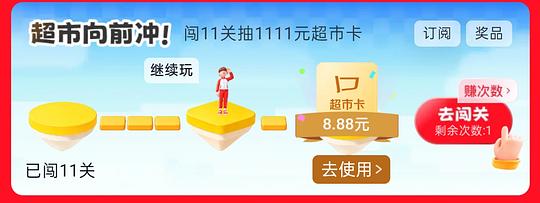 京东超市玩游戏得8.88超市卡，就现在