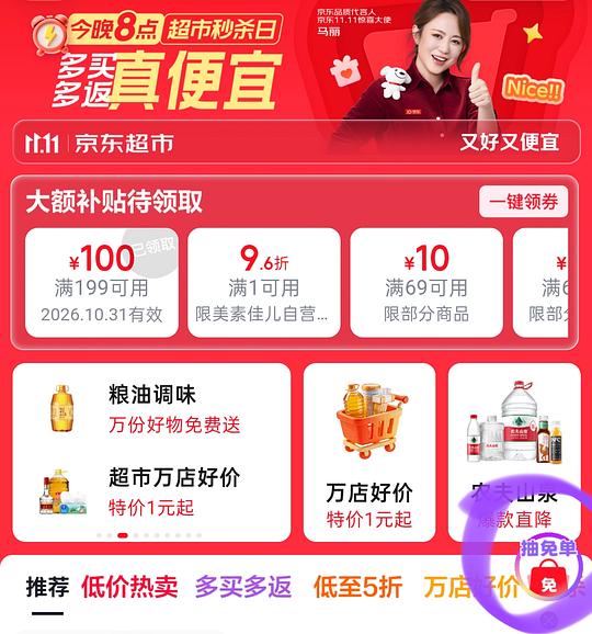 京东超市玩游戏得8.88超市卡，就现在