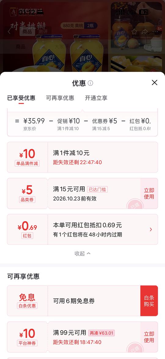 真心黄桃罐头880g  不到13两罐