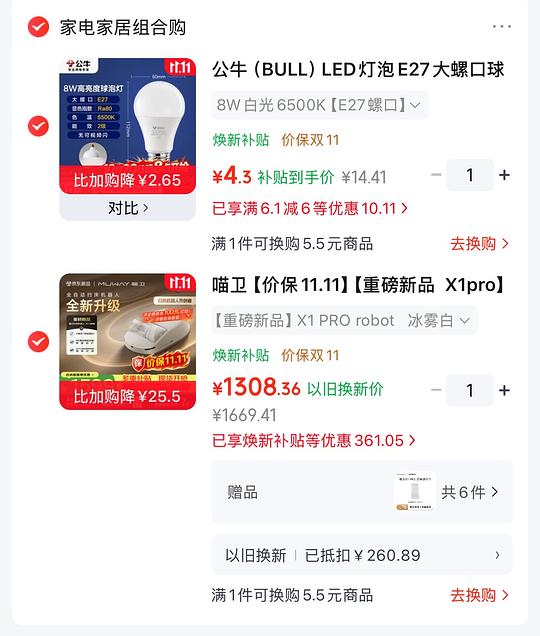 简单作业 喵卫x1 pro 1208