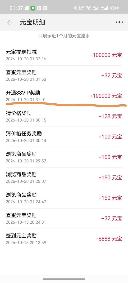 78元开通88会员