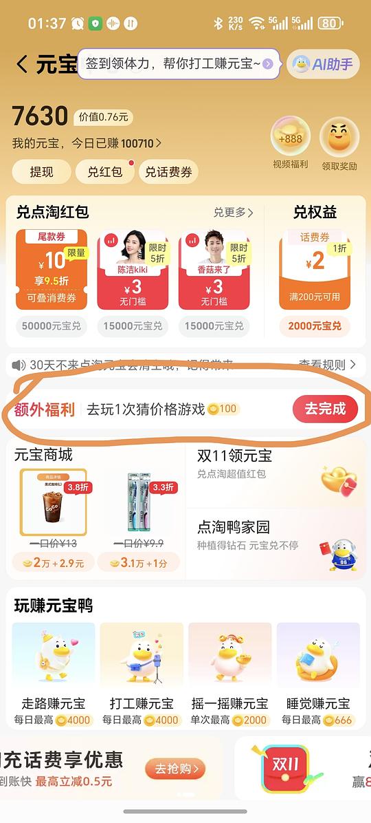 78元开通88会员