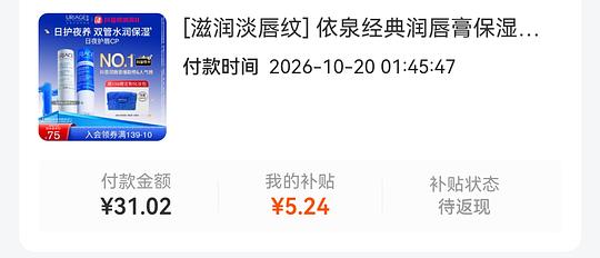 刷券，依泉润唇膏*2+面膜，💰25.78