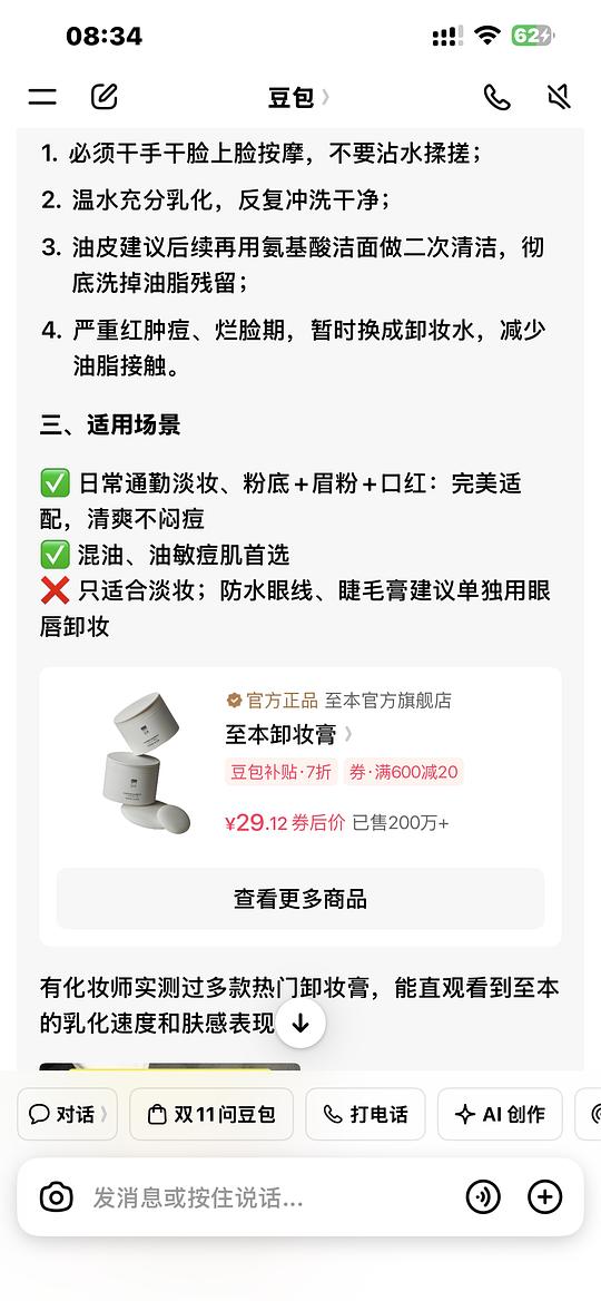 至本卸妆膏31
