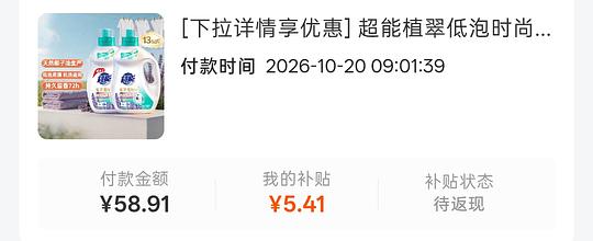超能洗衣液6.76kg 31.57元，2.3/斤