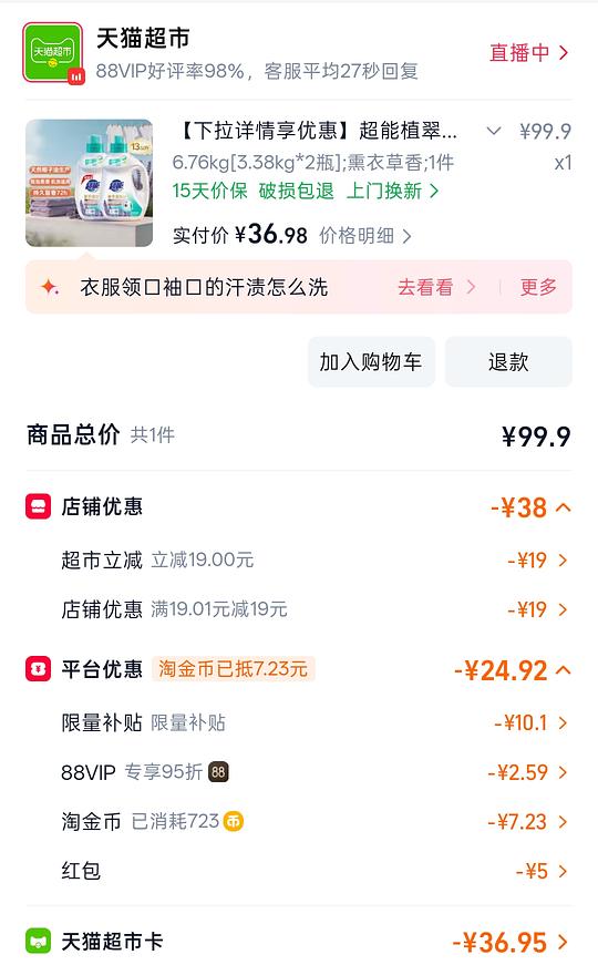 超能洗衣液6.76kg 31.57元，2.3/斤