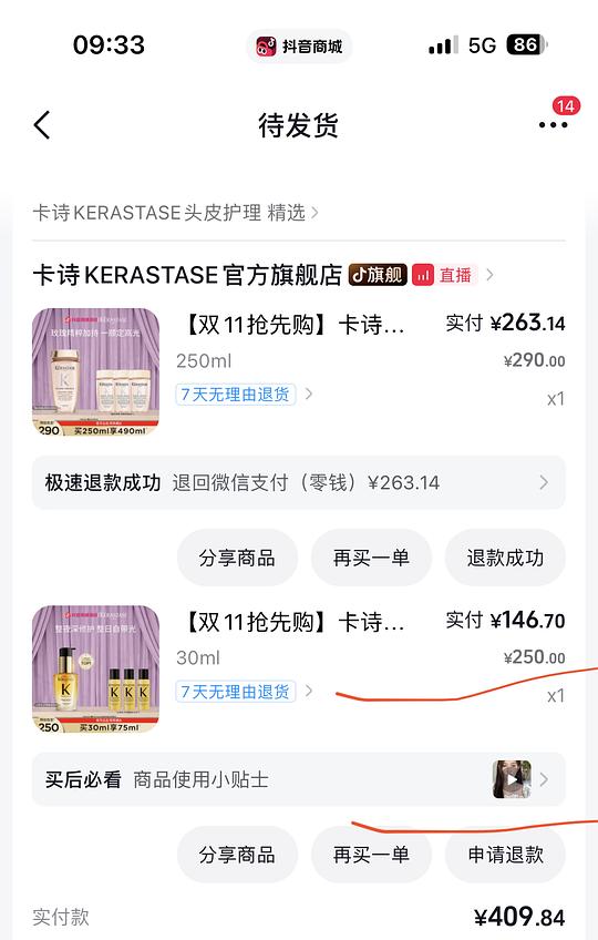 刷券卡诗精油75ml💰103左右 如果🎵是返60%金币的大白号 可更低