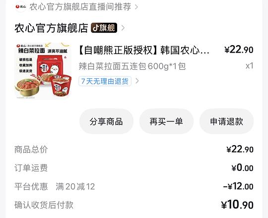 农心泡菜味辛拉面五连包8.7