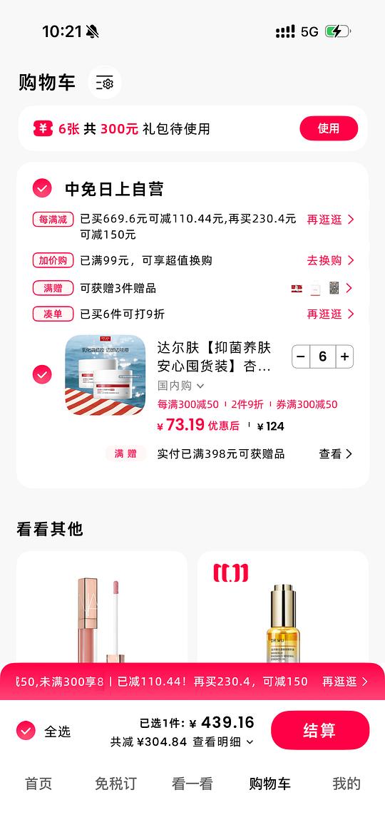 【拼单】达尔肤卸妆膏80g 36.18