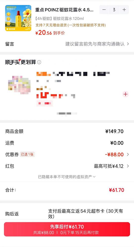 返54元超市卡，姐妹们自辨！