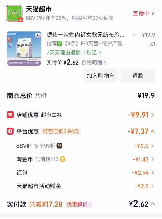 德佑一次性内裤4条2-3左右