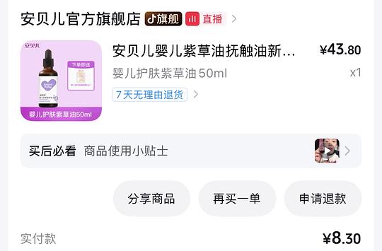 母婴 8.3买安贝儿紫草油50ml