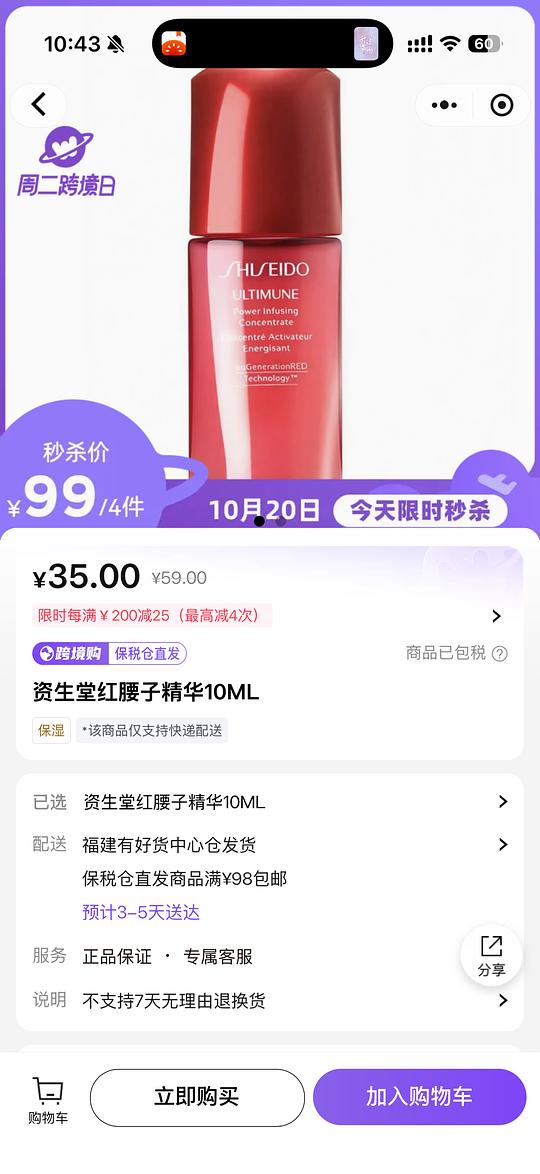 好价资生堂红腰子99/40ml