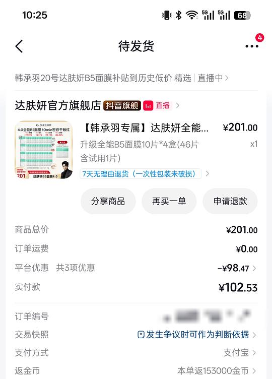 1.46r/片 达肤妍 b5面膜