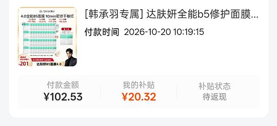 1.46r/片 达肤妍 b5面膜