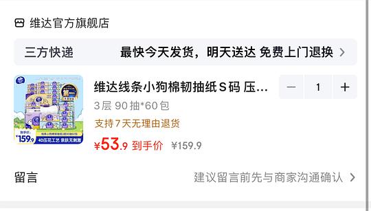 维达立体美 联名线条小狗款抽纸 0.81一包，简单作业