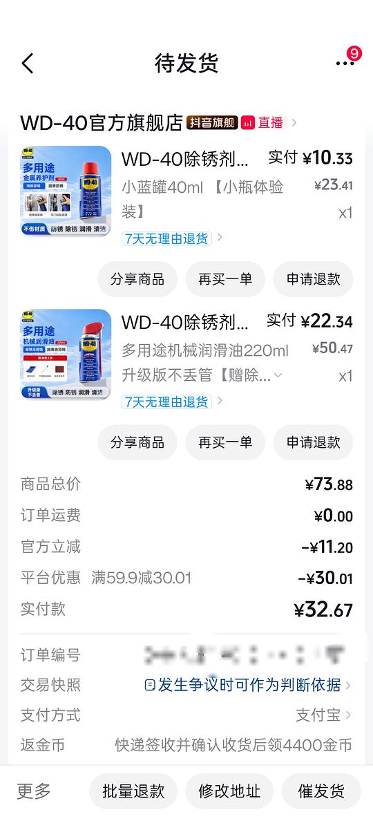 wd-40除锈剂应该算好价💰16左右，官方旗舰店到手220+40毫升➕除锈三件套(毛巾刷子百洁布)