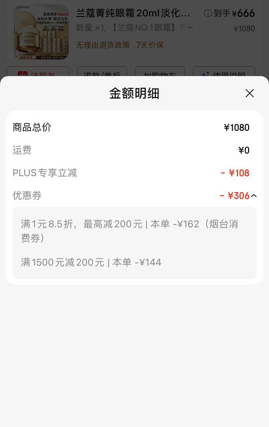兰蔻菁纯眼霜666