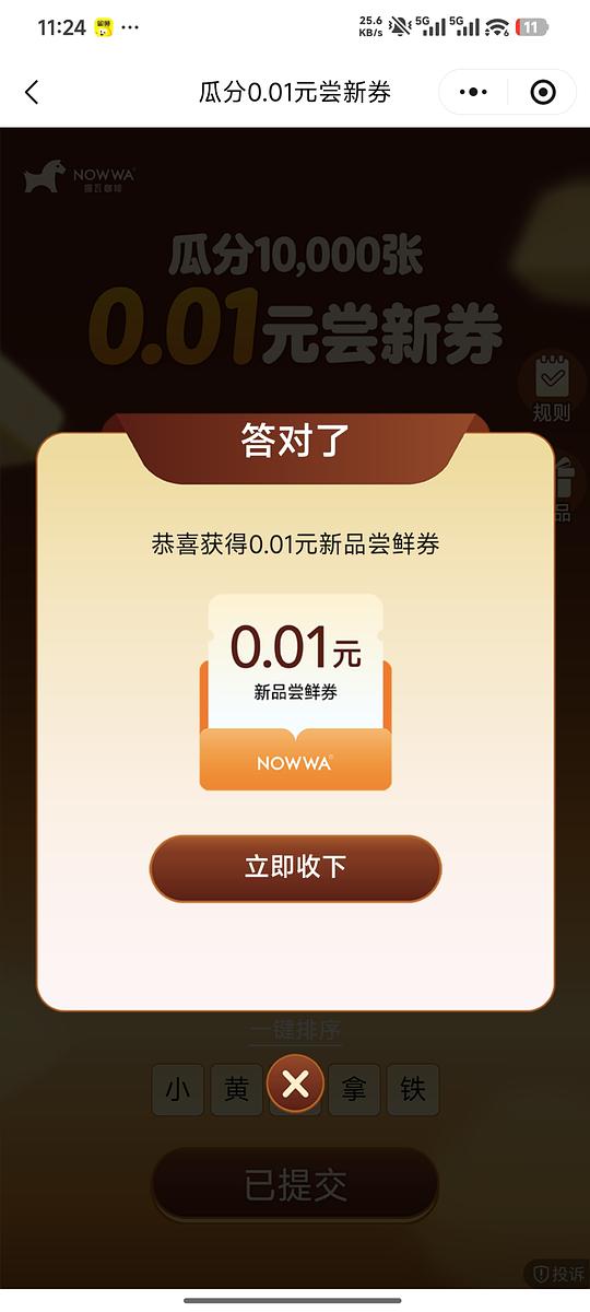 挪瓦咖啡0.1