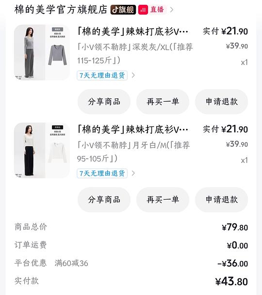 刷券，棉的美学长袖打底2件28