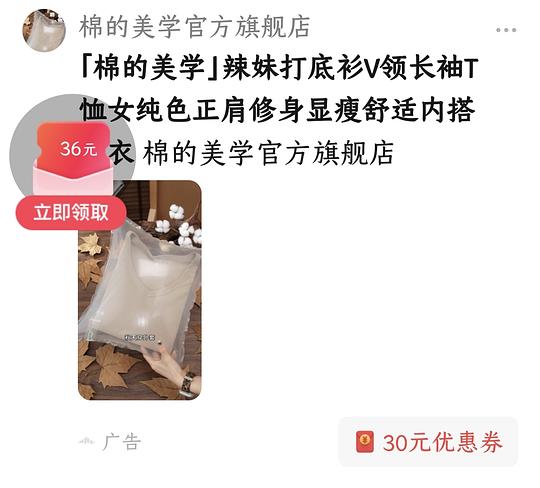 刷券，棉的美学长袖打底2件28