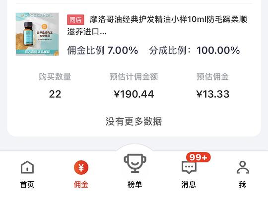 疑似摩洛哥护发精油88.5/100ml