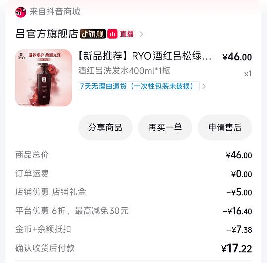 400ml红吕/紫吕洗发水15.37左右