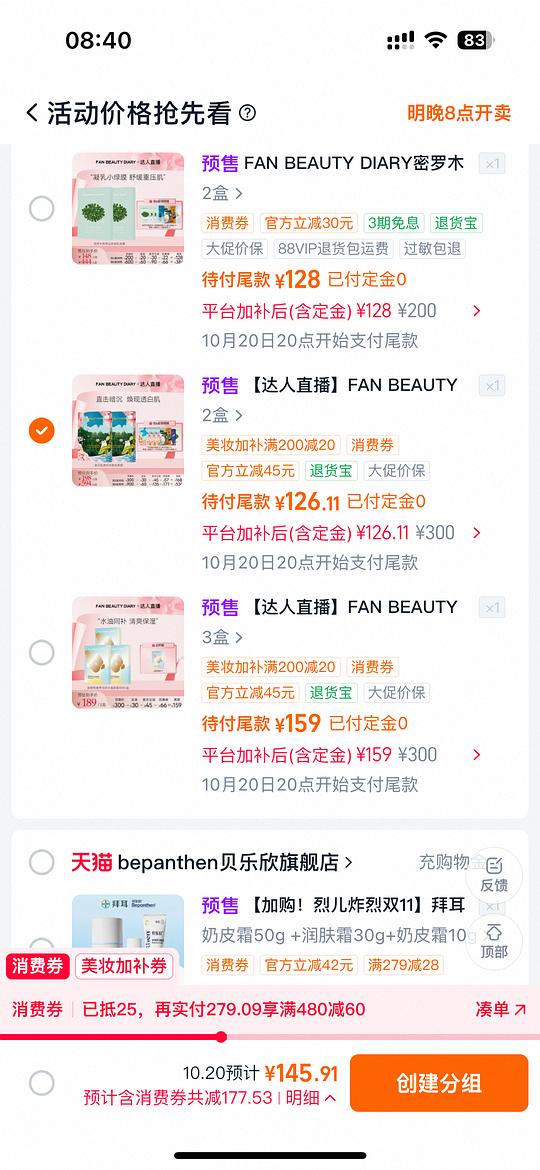 Fanbeauty面膜，油敷39一盒（套装送一片），芍药63一盒（无赠品）