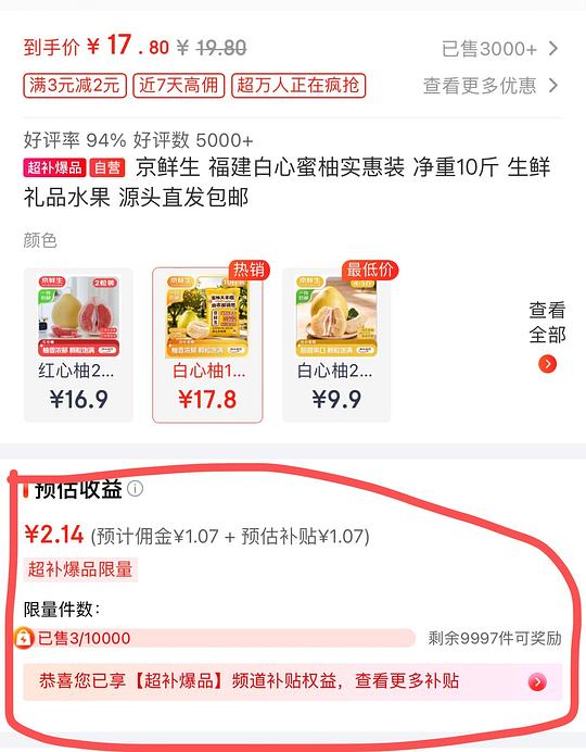 京鲜生白心蜜柚10斤15.8💰